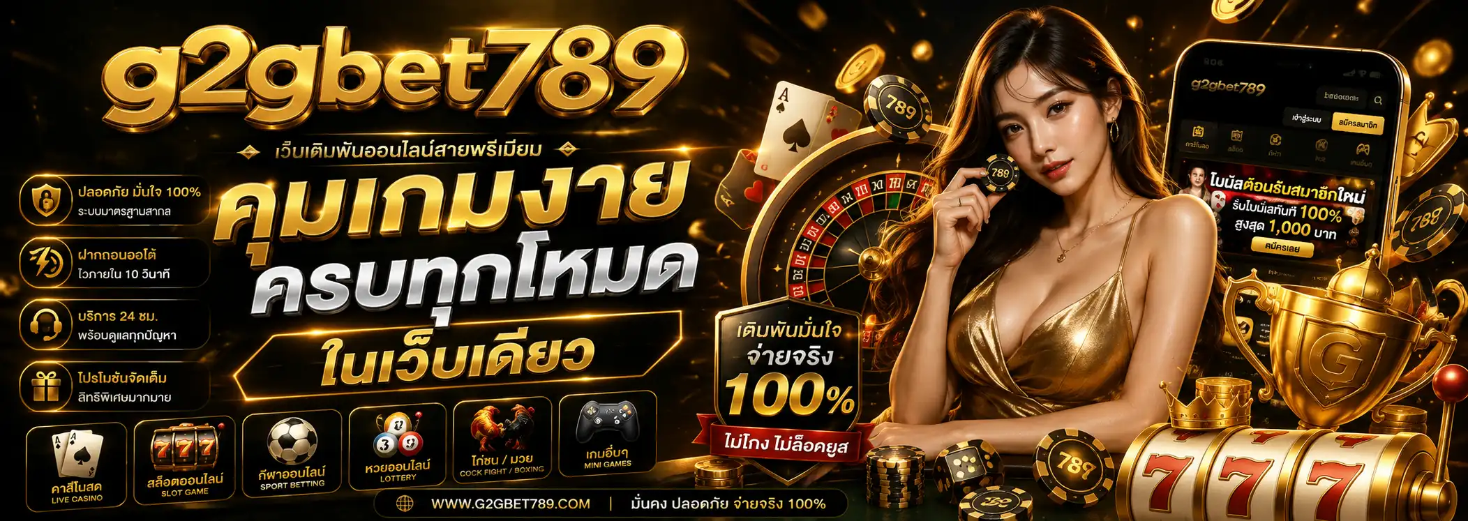 g2gbet789 เว็บเดิมพันออนไลน์สายพรีเมียมคุมเกมง่าย ครบทุกโหมดในเว็บเดียว