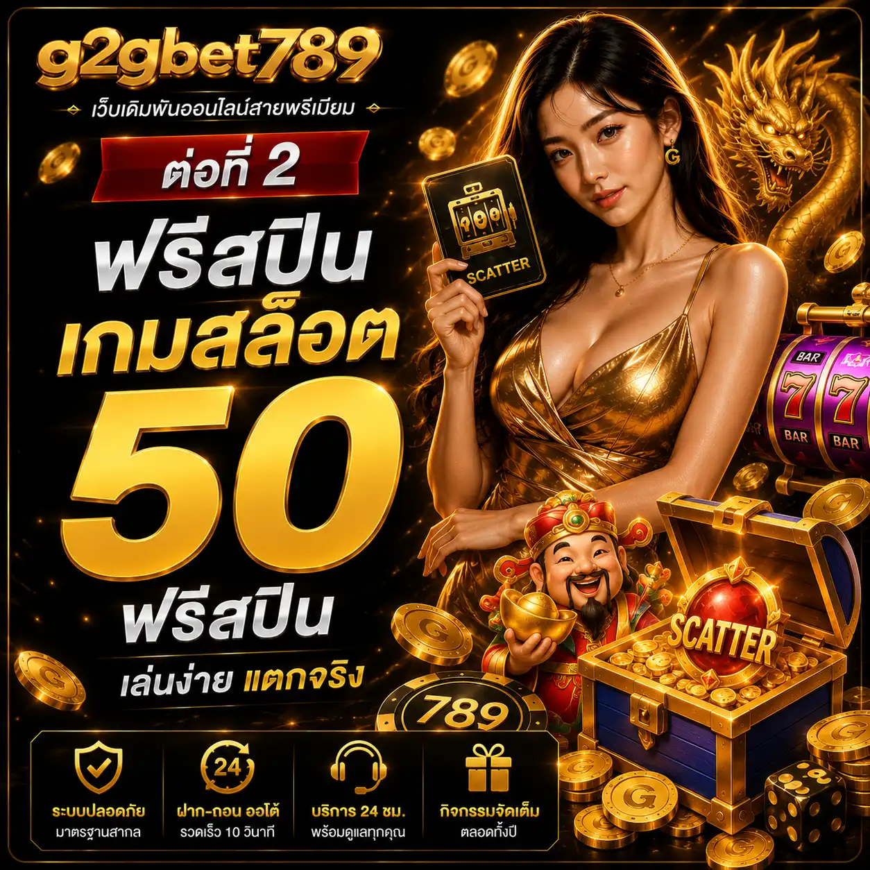 โปรโมชั่น ฟรีสปิน