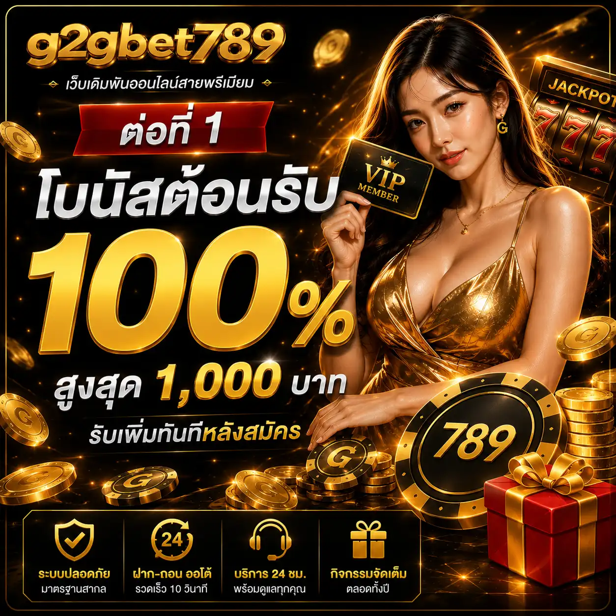 โปรโมชั่น สมาชิกใหม่ g2gbet789